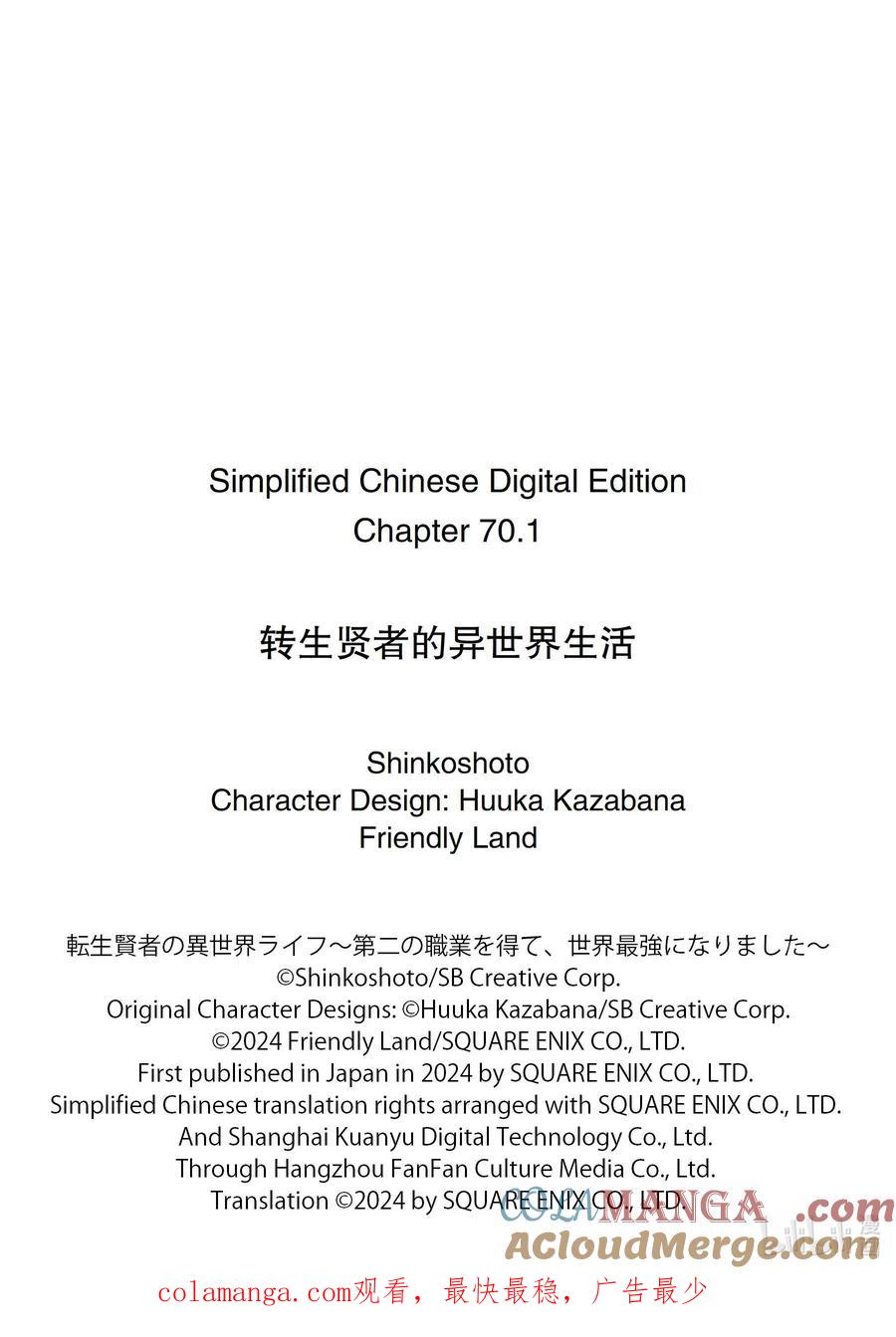 转生贤者的异世界生活～获得第二职业并成为世界最强～ - 70-2 古代贤者当机立断 - 第12张图