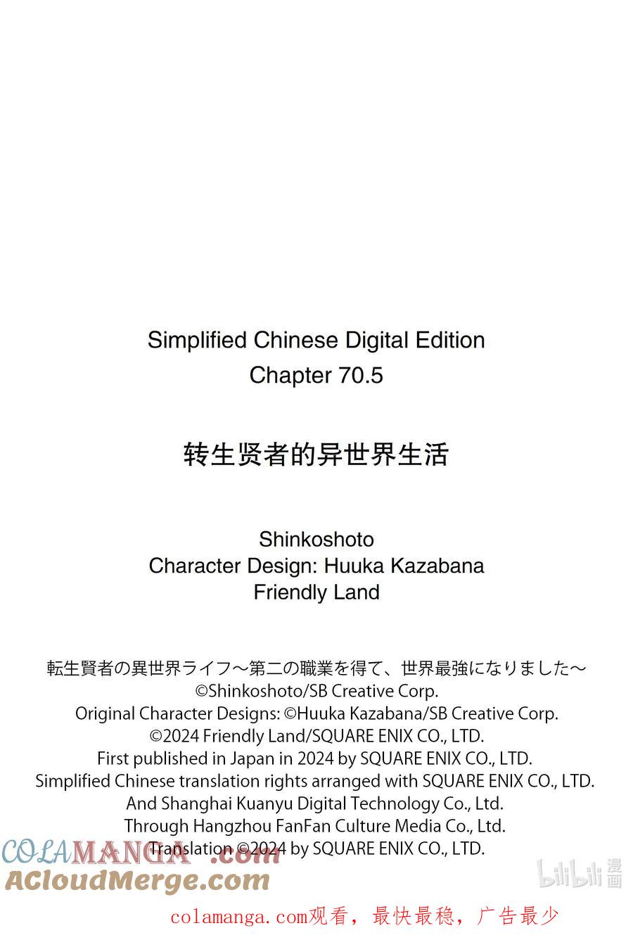 转生贤者的异世界生活～获得第二职业并成为世界最强～ - 70-3 古代贤者当机立断 - 第13张图