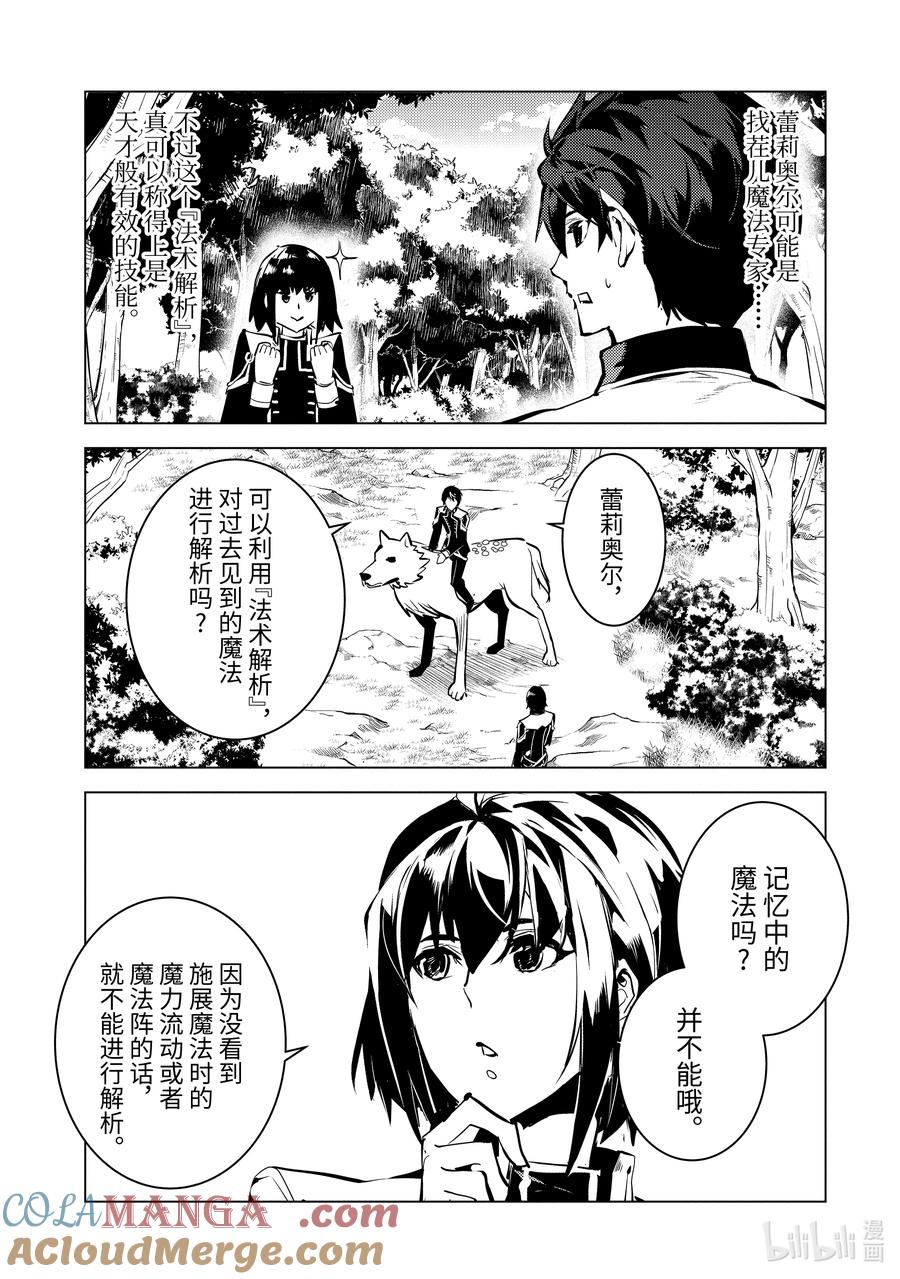 转生贤者的异世界生活～获得第二职业并成为世界最强～ - 70-3 古代贤者当机立断 - 第6张图