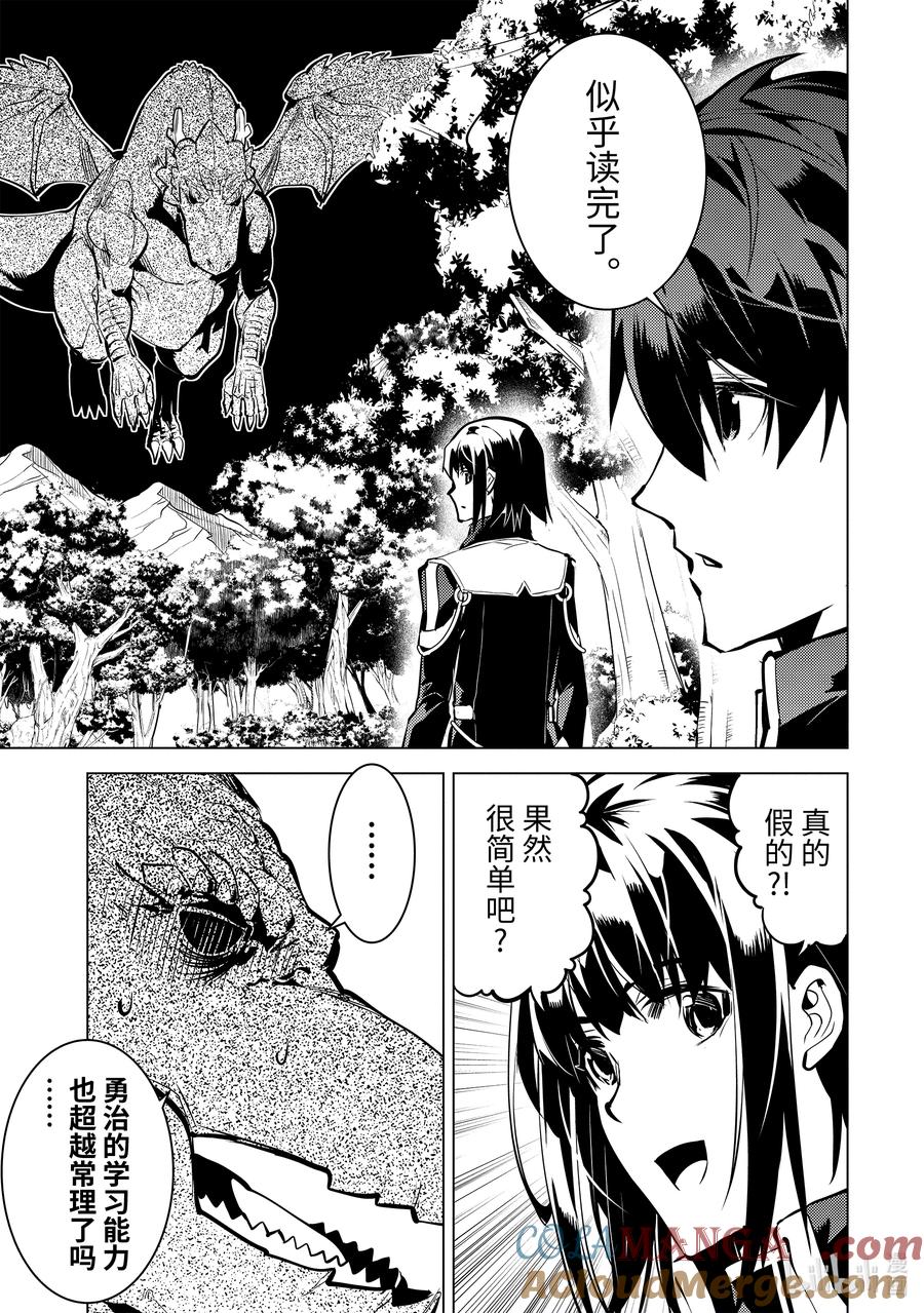 转生贤者的异世界生活～获得第二职业并成为世界最强～ - 70-3 古代贤者当机立断 - 第2张图