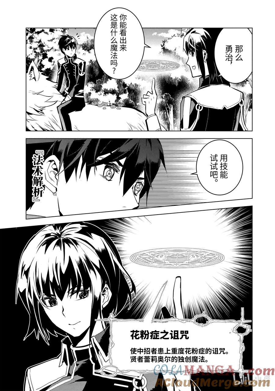 转生贤者的异世界生活～获得第二职业并成为世界最强～ - 70-3 古代贤者当机立断 - 第4张图