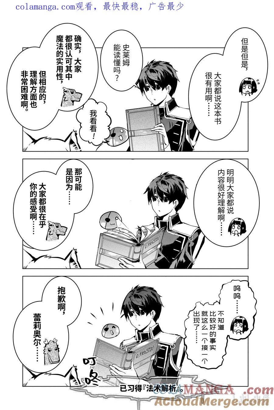 转生贤者的异世界生活～获得第二职业并成为世界最强～ - 70-3 古代贤者当机立断 - 第1张图