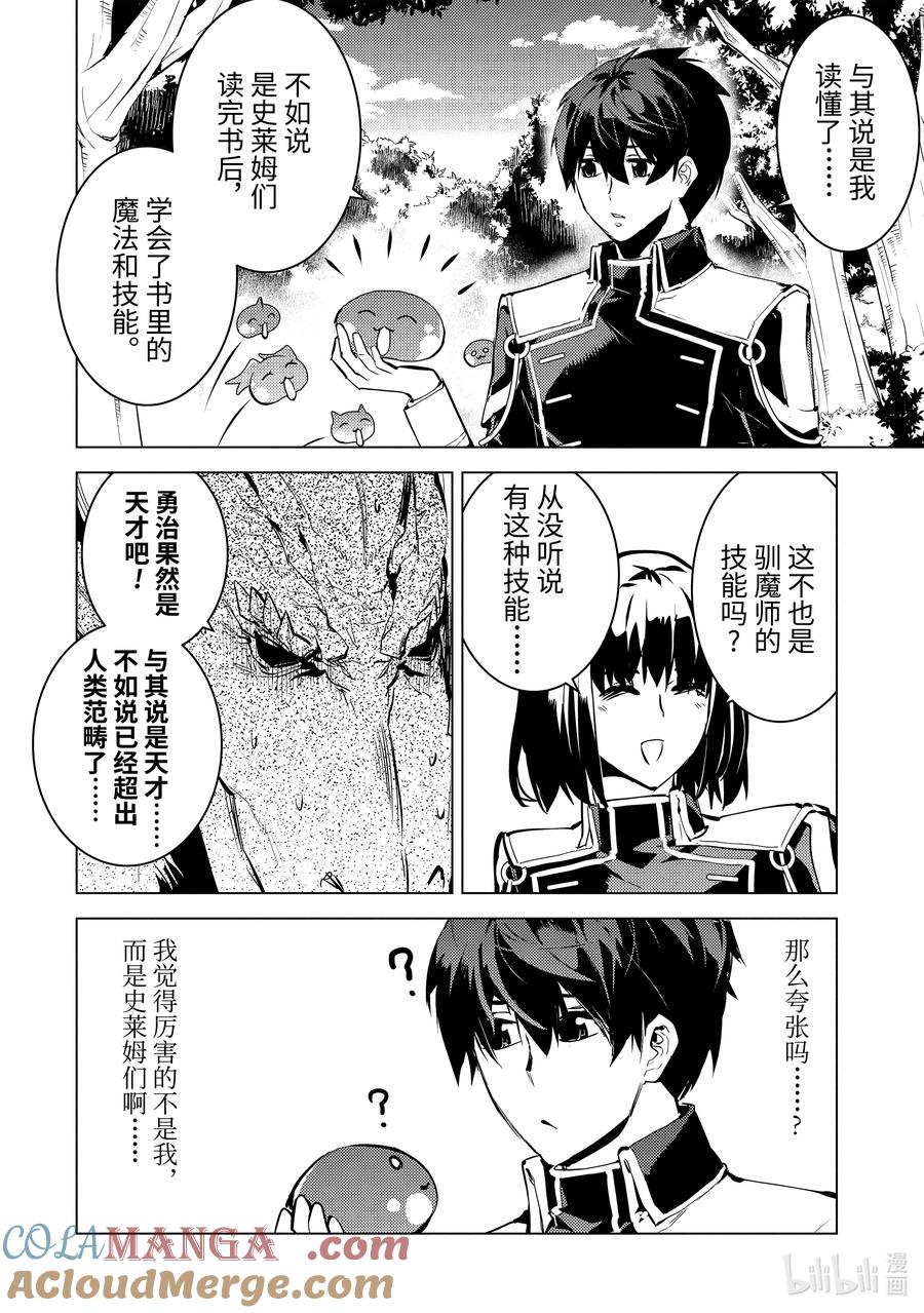 转生贤者的异世界生活～获得第二职业并成为世界最强～ - 70-3 古代贤者当机立断 - 第3张图