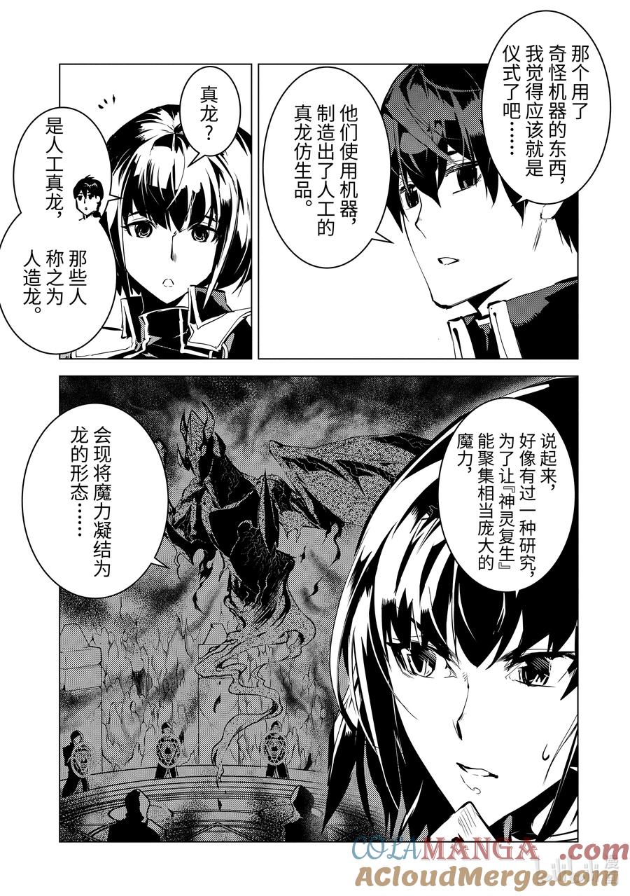 转生贤者的异世界生活～获得第二职业并成为世界最强～ - 70-3 古代贤者当机立断 - 第8张图