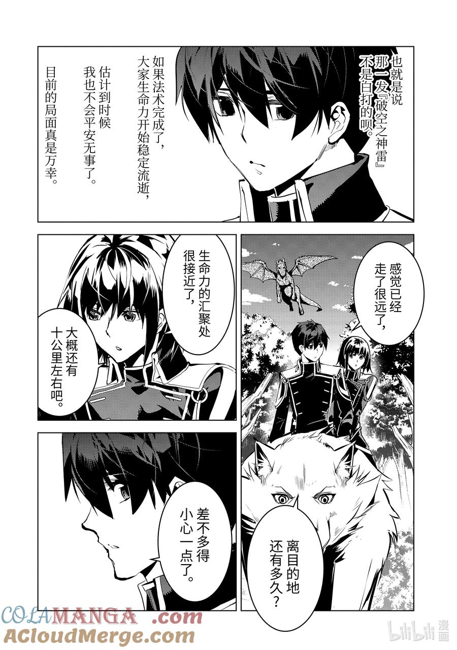 转生贤者的异世界生活～获得第二职业并成为世界最强～ - 70-3 古代贤者当机立断 - 第11张图