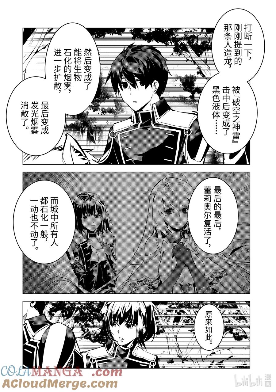 转生贤者的异世界生活～获得第二职业并成为世界最强～ - 70-3 古代贤者当机立断 - 第9张图