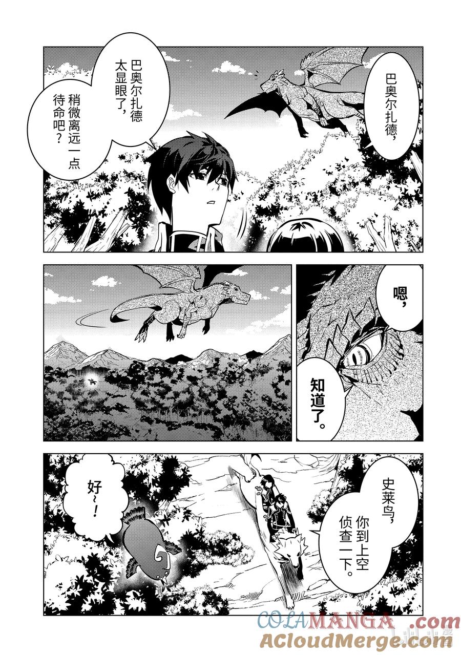 转生贤者的异世界生活～获得第二职业并成为世界最强～ - 70-3 古代贤者当机立断 - 第12张图