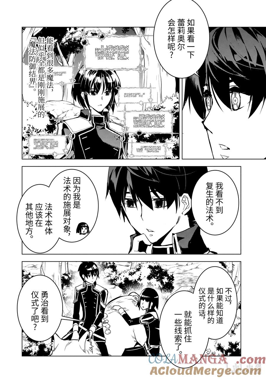 转生贤者的异世界生活～获得第二职业并成为世界最强～ - 70-3 古代贤者当机立断 - 第7张图