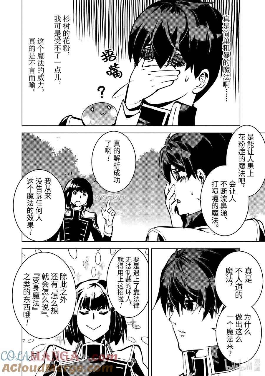 转生贤者的异世界生活～获得第二职业并成为世界最强～ - 70-3 古代贤者当机立断 - 第5张图