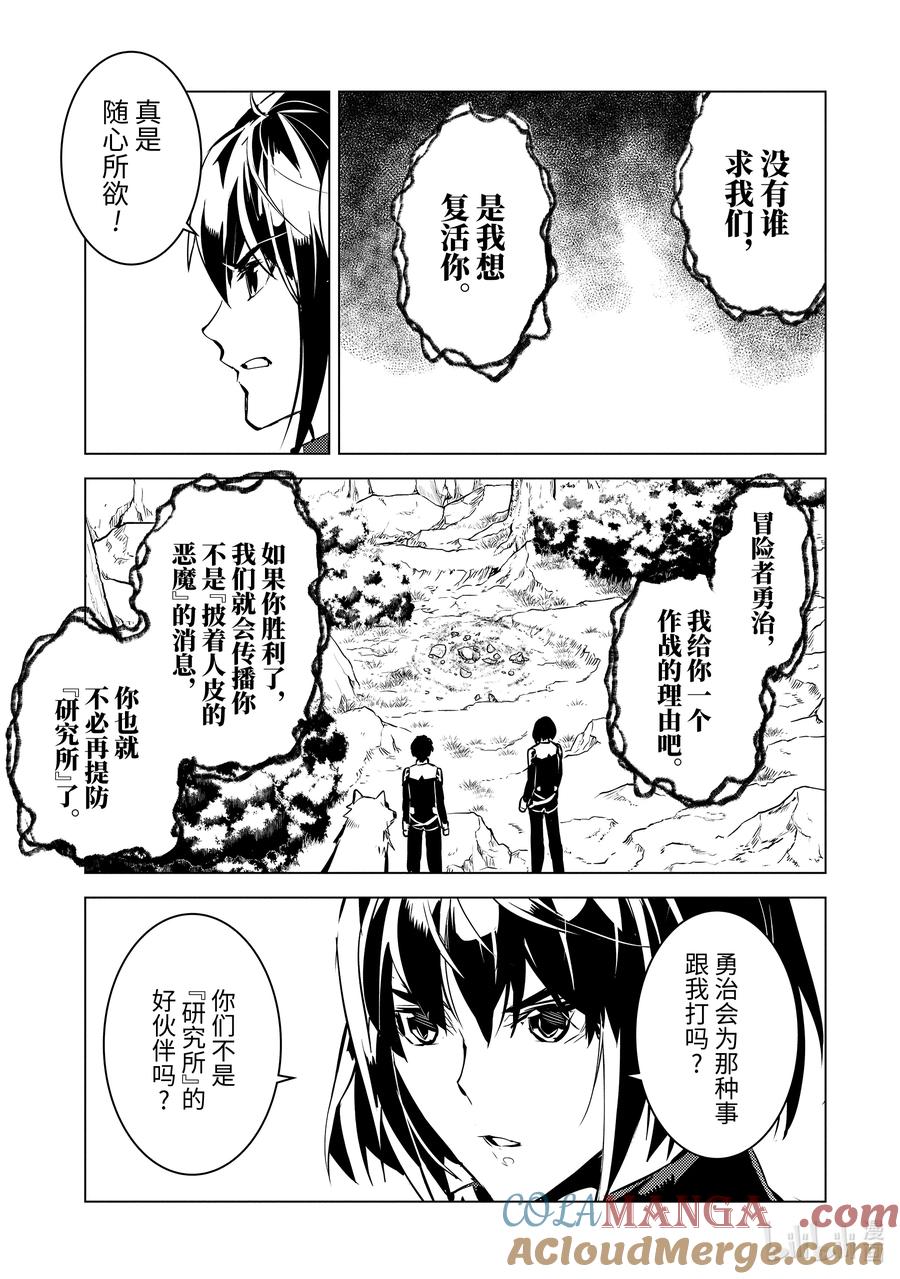 转生贤者的异世界生活～获得第二职业并成为世界最强～ - 70-5 古代贤者当机立断 - 第6张图