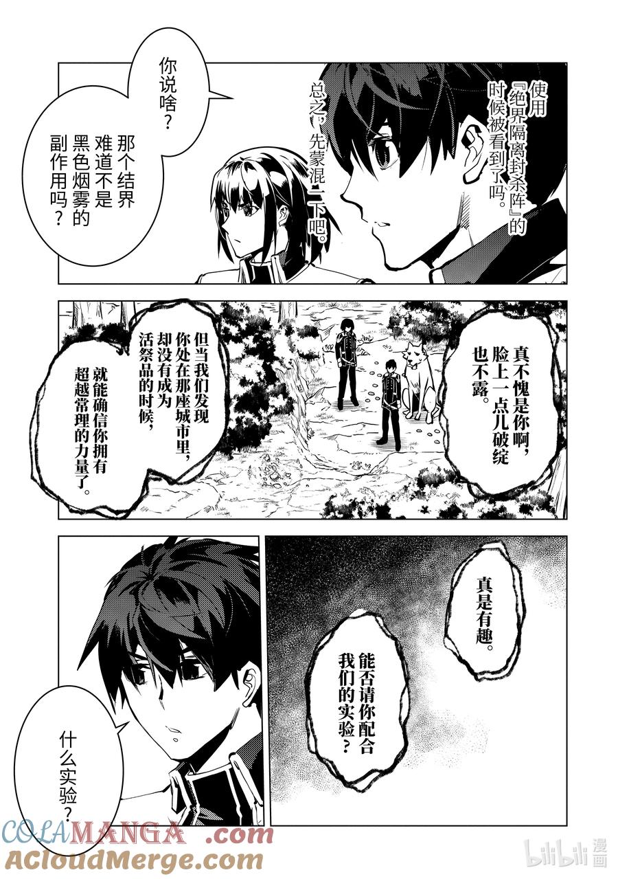 转生贤者的异世界生活～获得第二职业并成为世界最强～ - 70-5 古代贤者当机立断 - 第2张图