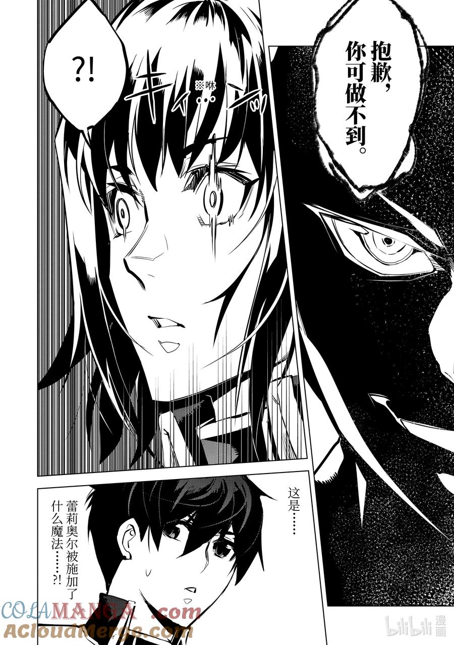 转生贤者的异世界生活～获得第二职业并成为世界最强～ - 70-5 古代贤者当机立断 - 第9张图