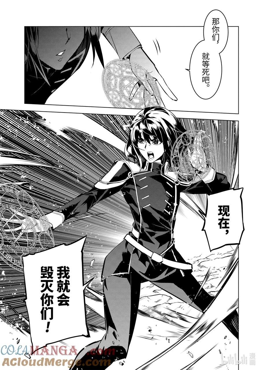 转生贤者的异世界生活～获得第二职业并成为世界最强～ - 70-5 古代贤者当机立断 - 第8张图