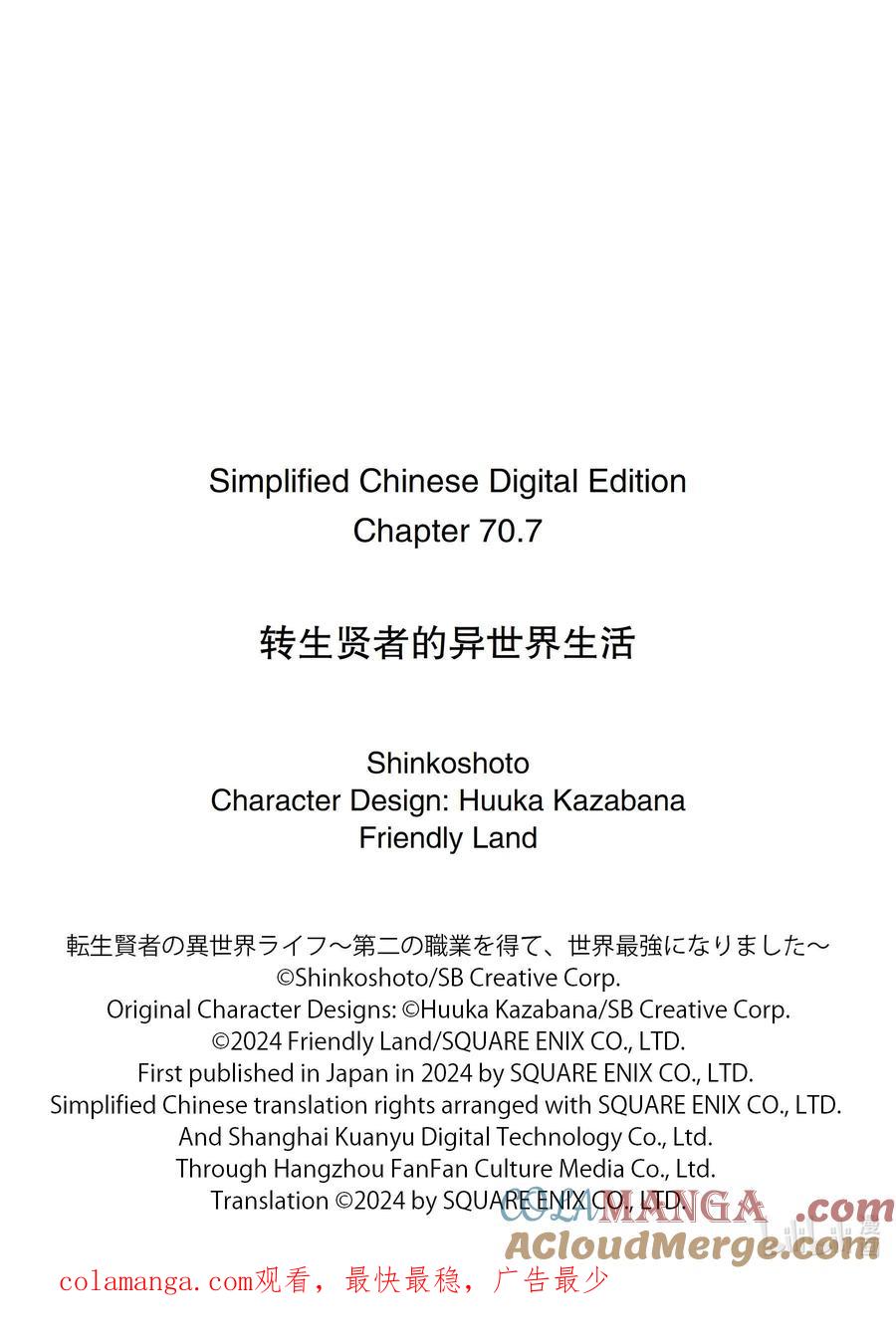 转生贤者的异世界生活～获得第二职业并成为世界最强～ - 70-5 古代贤者当机立断 - 第10张图