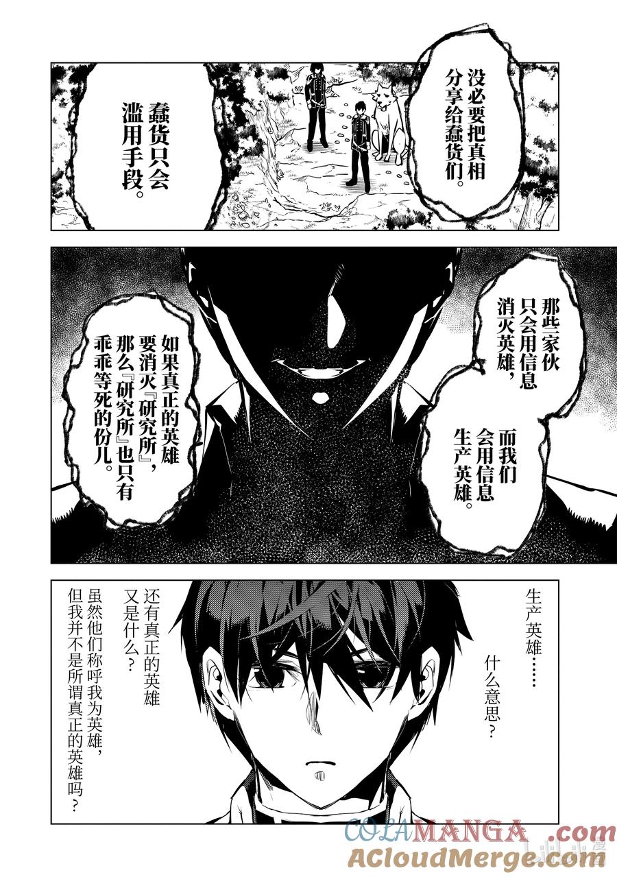 转生贤者的异世界生活～获得第二职业并成为世界最强～ - 70-5 古代贤者当机立断 - 第7张图