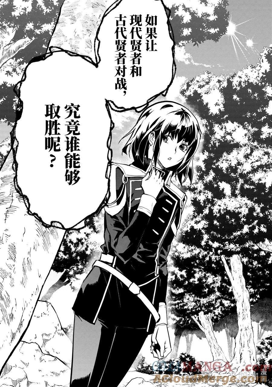 转生贤者的异世界生活～获得第二职业并成为世界最强～ - 70-5 古代贤者当机立断 - 第4张图