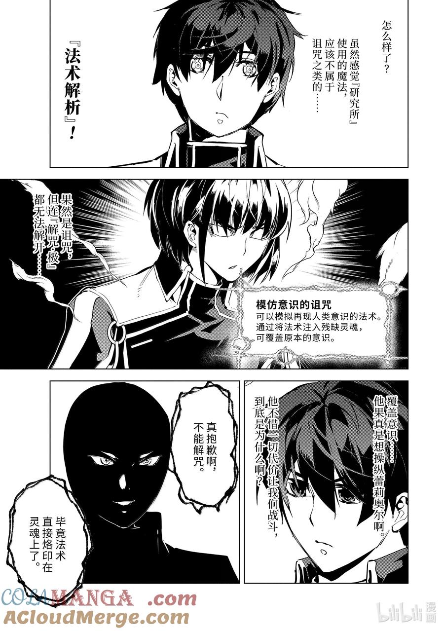 转生贤者的异世界生活～获得第二职业并成为世界最强～ - 71-1 贤者之间的战斗 - 第7张图