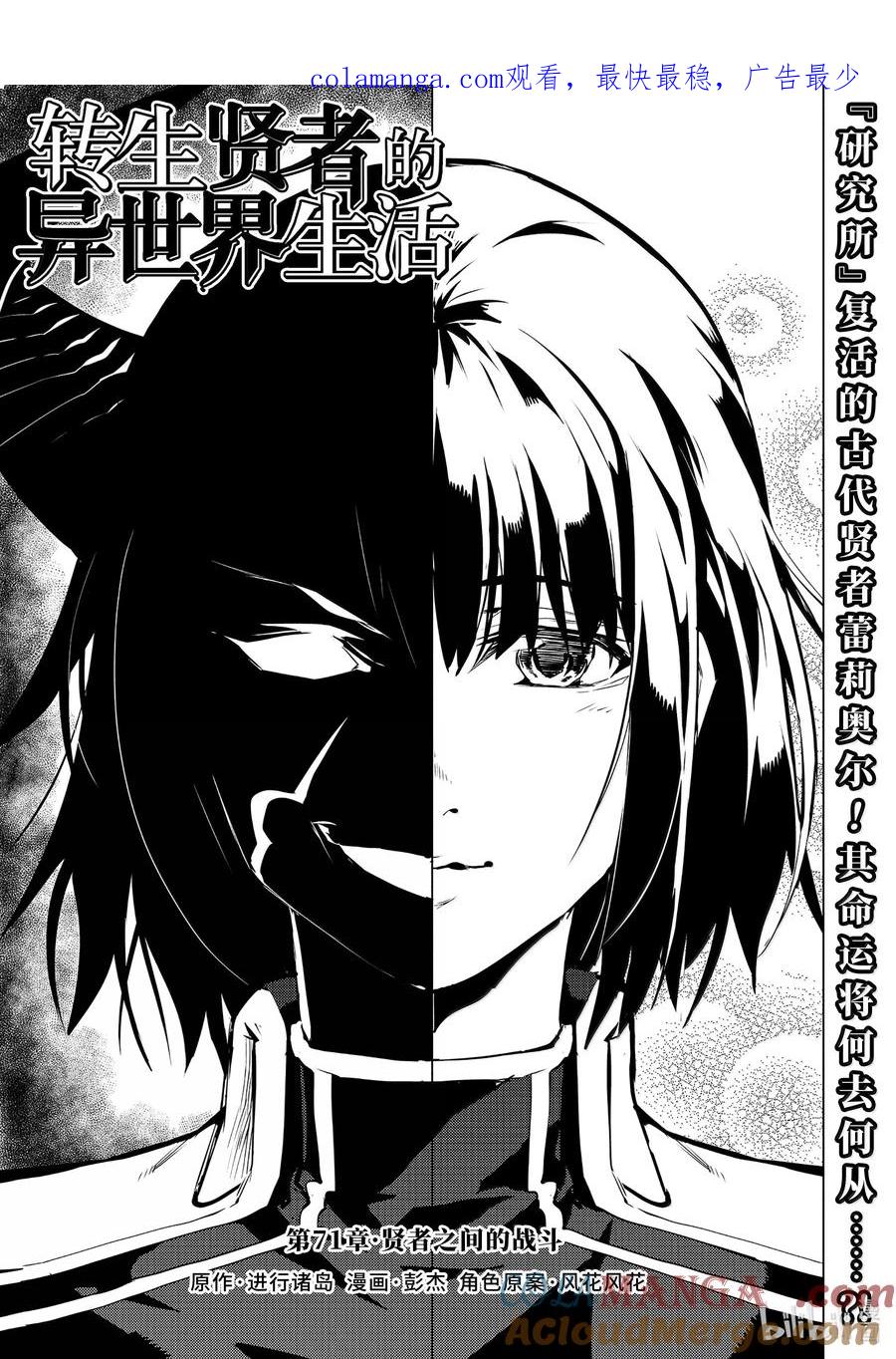 转生贤者的异世界生活～获得第二职业并成为世界最强～ - 71-1 贤者之间的战斗 - 第1张图