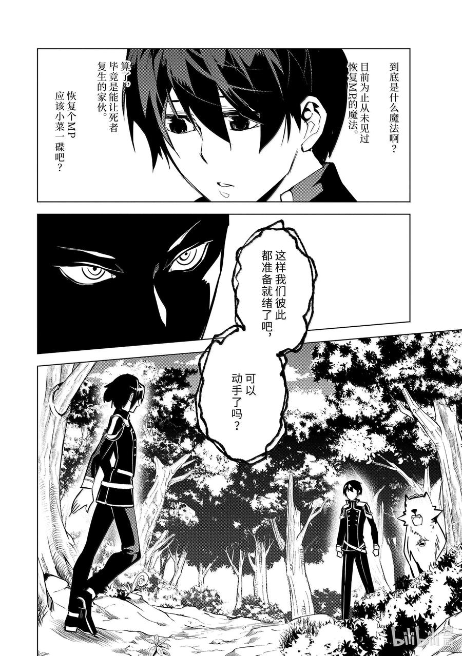 转生贤者的异世界生活～获得第二职业并成为世界最强～ - 71-1 贤者之间的战斗 - 第10张图