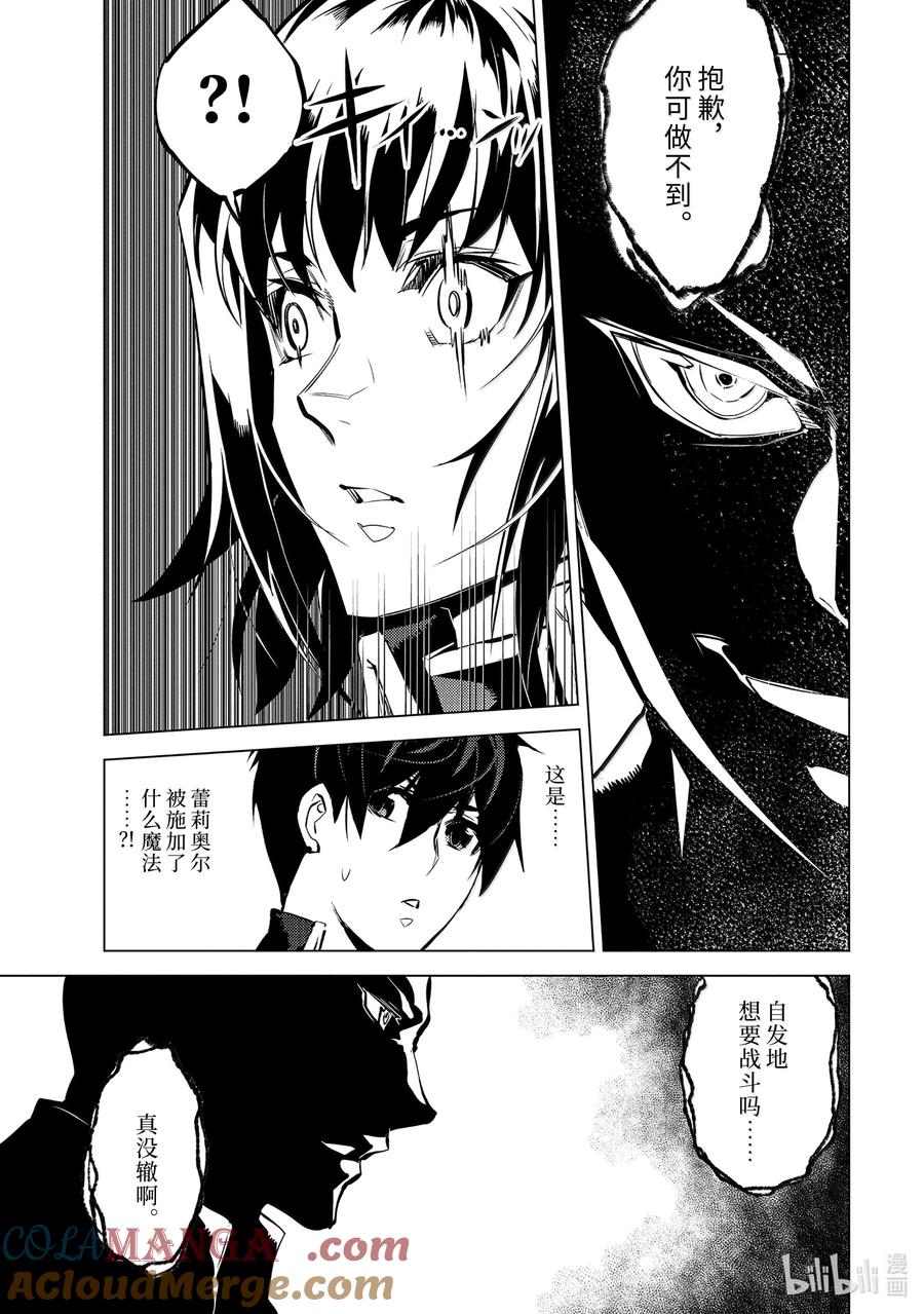 转生贤者的异世界生活～获得第二职业并成为世界最强～ - 71-1 贤者之间的战斗 - 第3张图