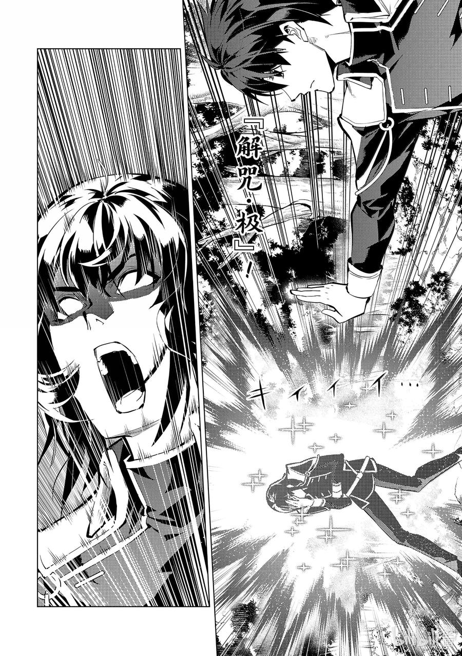 转生贤者的异世界生活～获得第二职业并成为世界最强～ - 71-1 贤者之间的战斗 - 第6张图