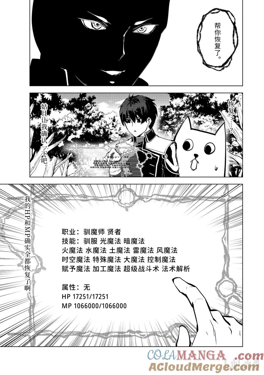 转生贤者的异世界生活～获得第二职业并成为世界最强～ - 71-1 贤者之间的战斗 - 第9张图