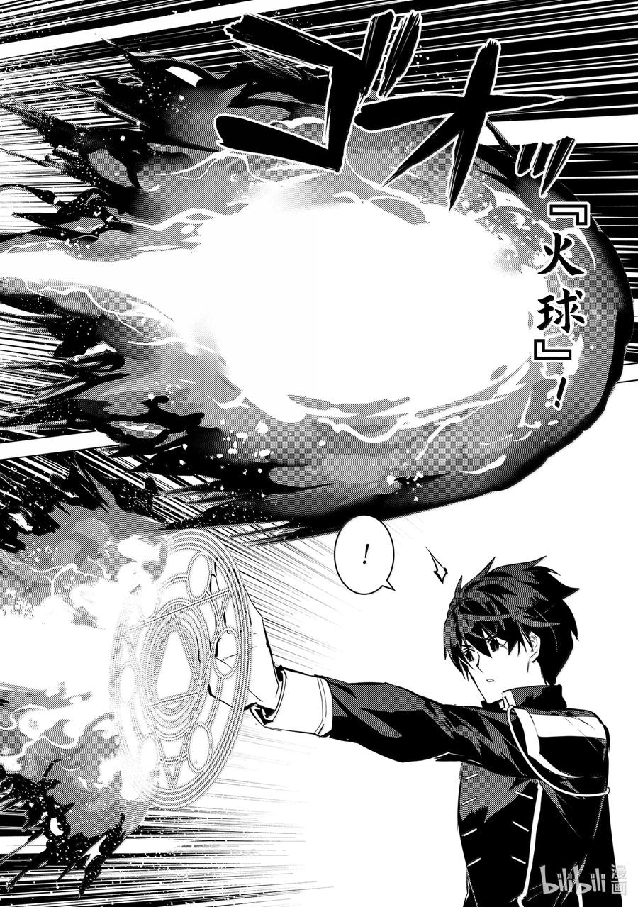 转生贤者的异世界生活～获得第二职业并成为世界最强～ - 71-1 贤者之间的战斗 - 第12张图