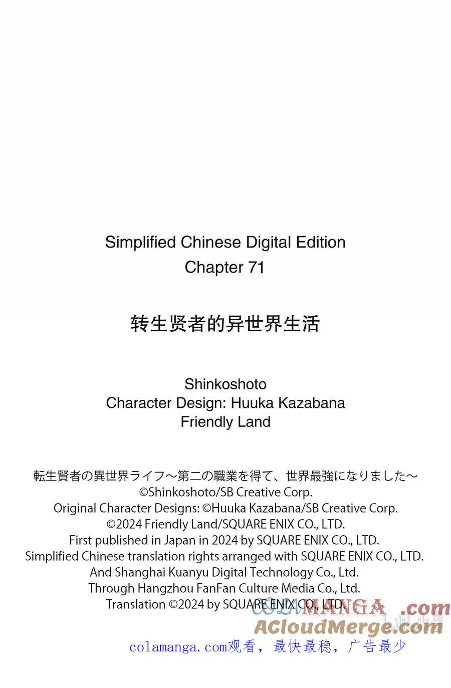 转生贤者的异世界生活～获得第二职业并成为世界最强～ - 71-1 贤者之间的战斗 - 第15张图