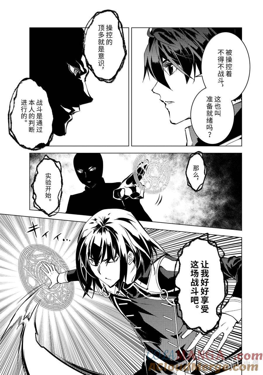 转生贤者的异世界生活～获得第二职业并成为世界最强～ - 71-1 贤者之间的战斗 - 第11张图