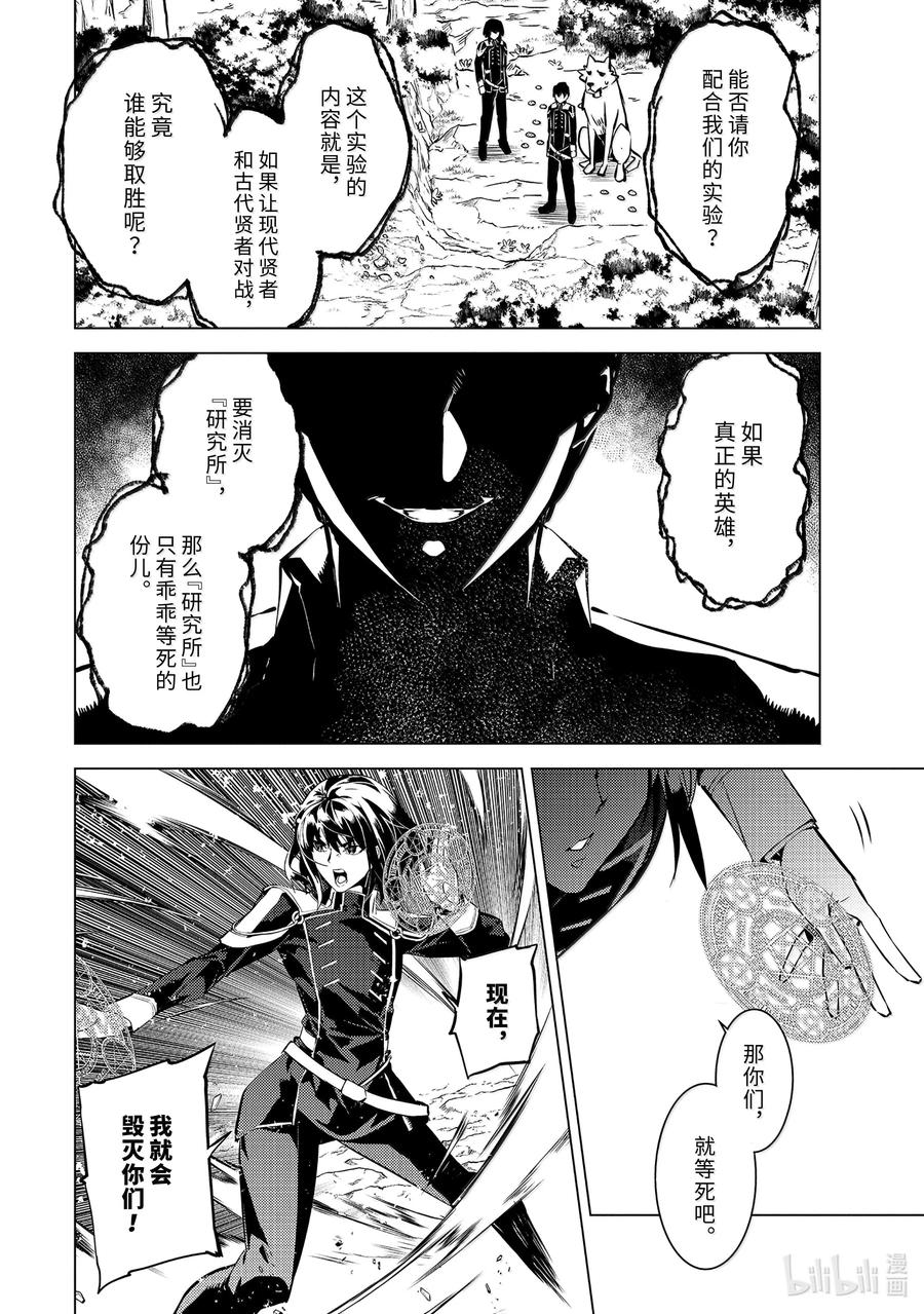 转生贤者的异世界生活～获得第二职业并成为世界最强～ - 71-1 贤者之间的战斗 - 第2张图