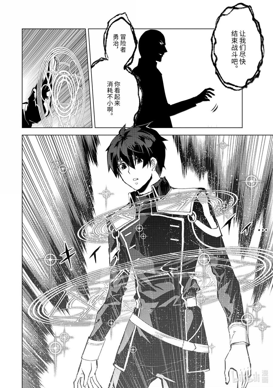 转生贤者的异世界生活～获得第二职业并成为世界最强～ - 71-1 贤者之间的战斗 - 第8张图