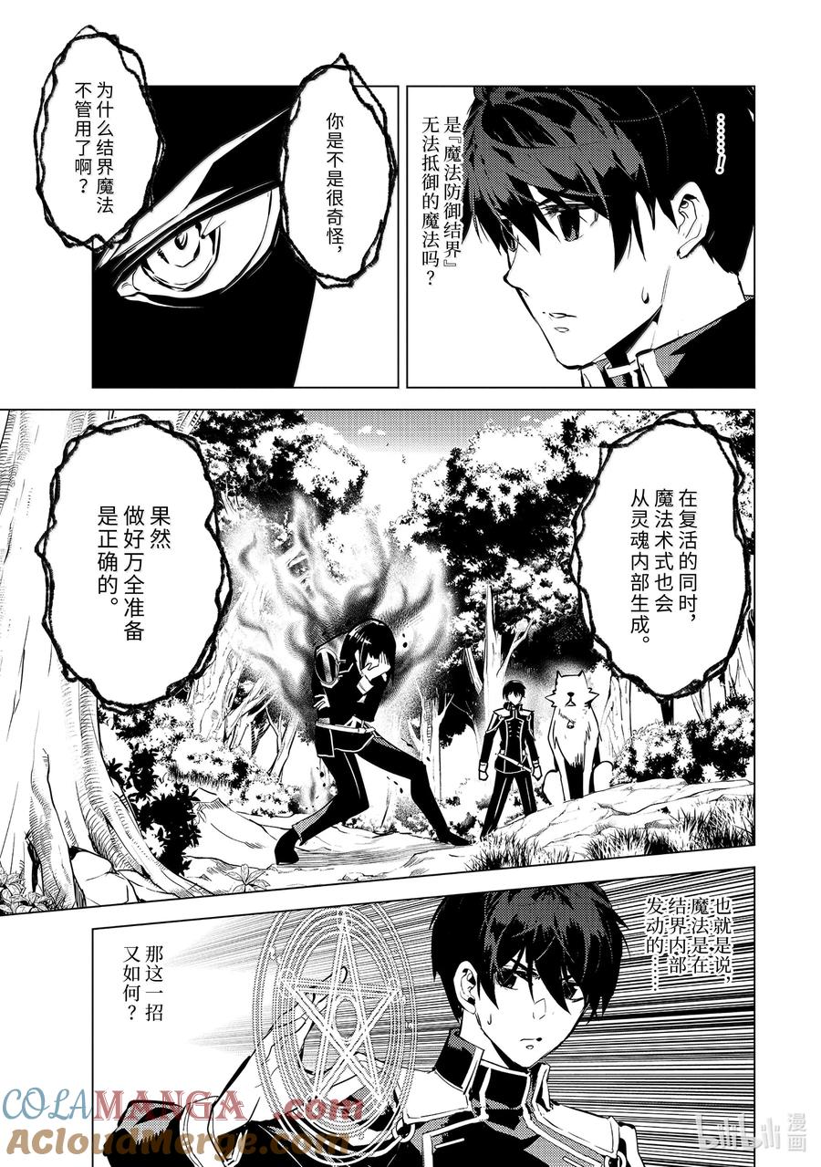 转生贤者的异世界生活～获得第二职业并成为世界最强～ - 71-1 贤者之间的战斗 - 第5张图