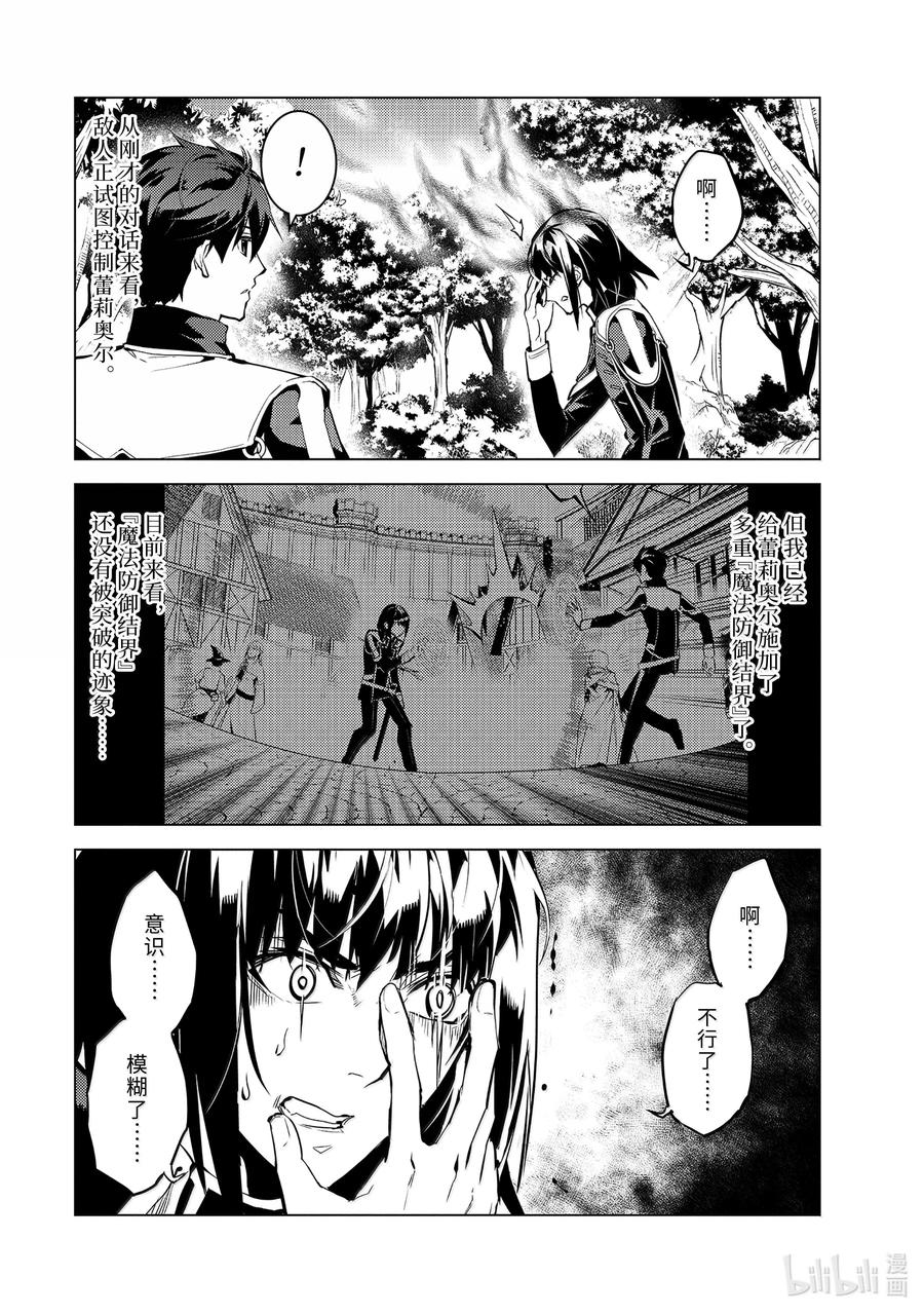 转生贤者的异世界生活～获得第二职业并成为世界最强～ - 71-1 贤者之间的战斗 - 第4张图