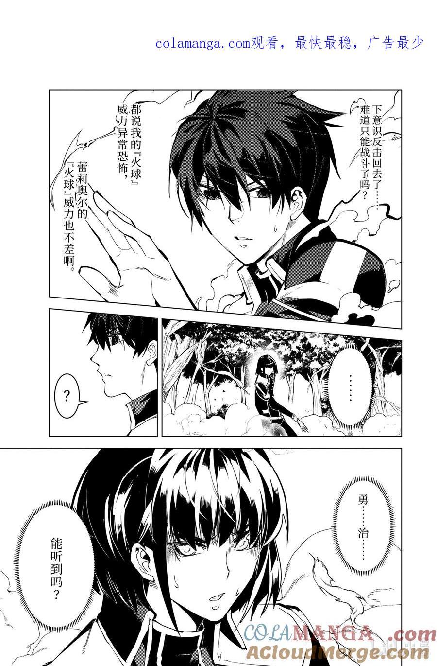 转生贤者的异世界生活～获得第二职业并成为世界最强～ - 71-2 贤者之间的战斗 - 第1张图