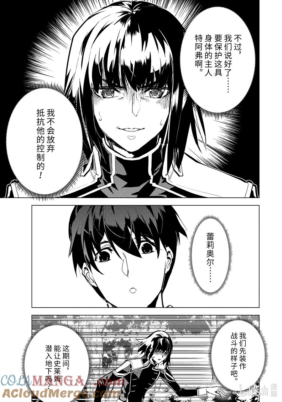 转生贤者的异世界生活～获得第二职业并成为世界最强～ - 71-2 贤者之间的战斗 - 第3张图