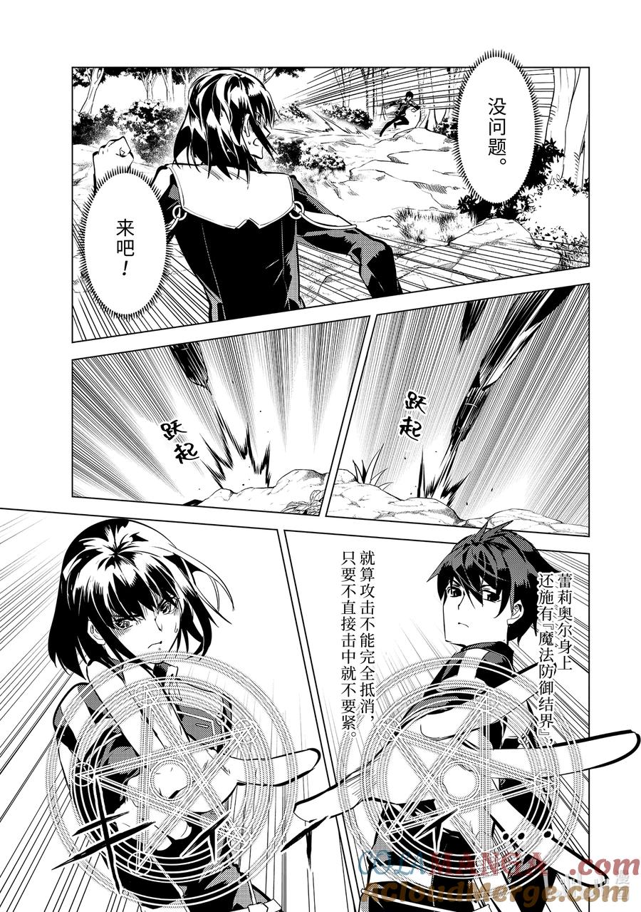 转生贤者的异世界生活～获得第二职业并成为世界最强～ - 71-2 贤者之间的战斗 - 第5张图