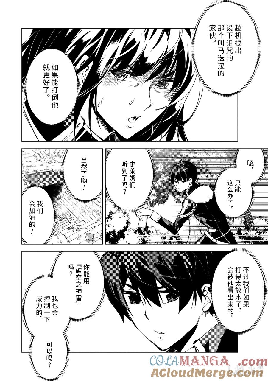 转生贤者的异世界生活～获得第二职业并成为世界最强～ - 71-2 贤者之间的战斗 - 第4张图