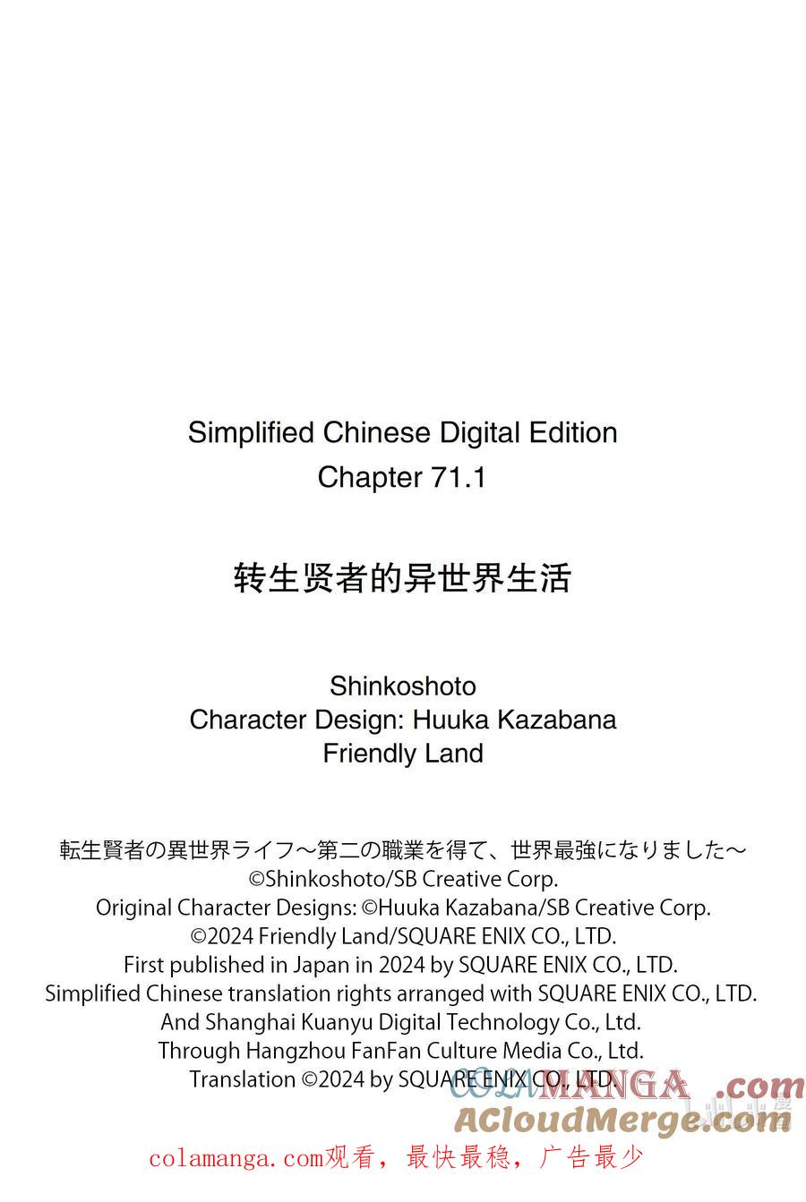 转生贤者的异世界生活～获得第二职业并成为世界最强～ - 71-2 贤者之间的战斗 - 第12张图