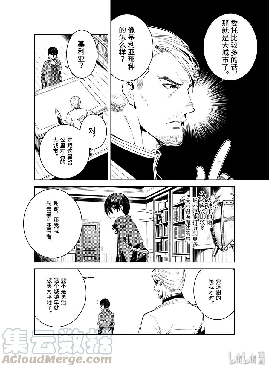 转生贤者的异世界生活～获得第二职业并成为世界最强～ - 7-后篇① 踏上旅途 - 第1张图