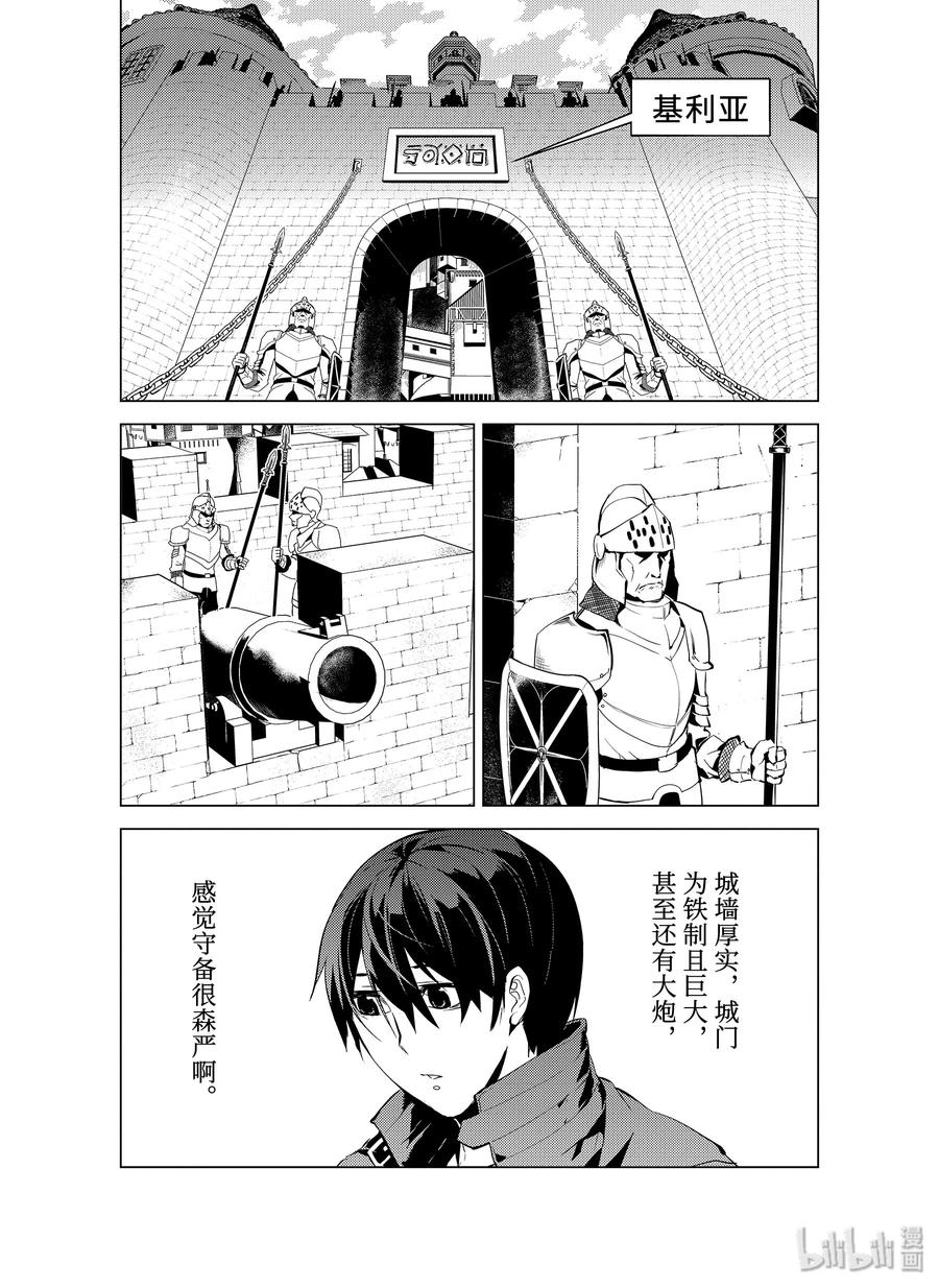 转生贤者的异世界生活～获得第二职业并成为世界最强～ - 7-后篇① 踏上旅途 - 第6张图