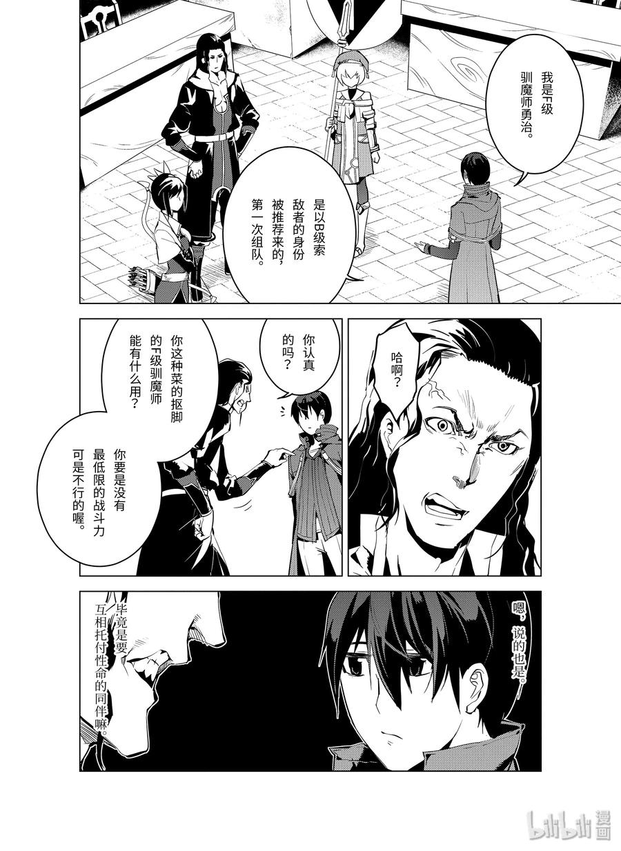 转生贤者的异世界生活～获得第二职业并成为世界最强～ - 7-后篇① 踏上旅途 - 第15张图