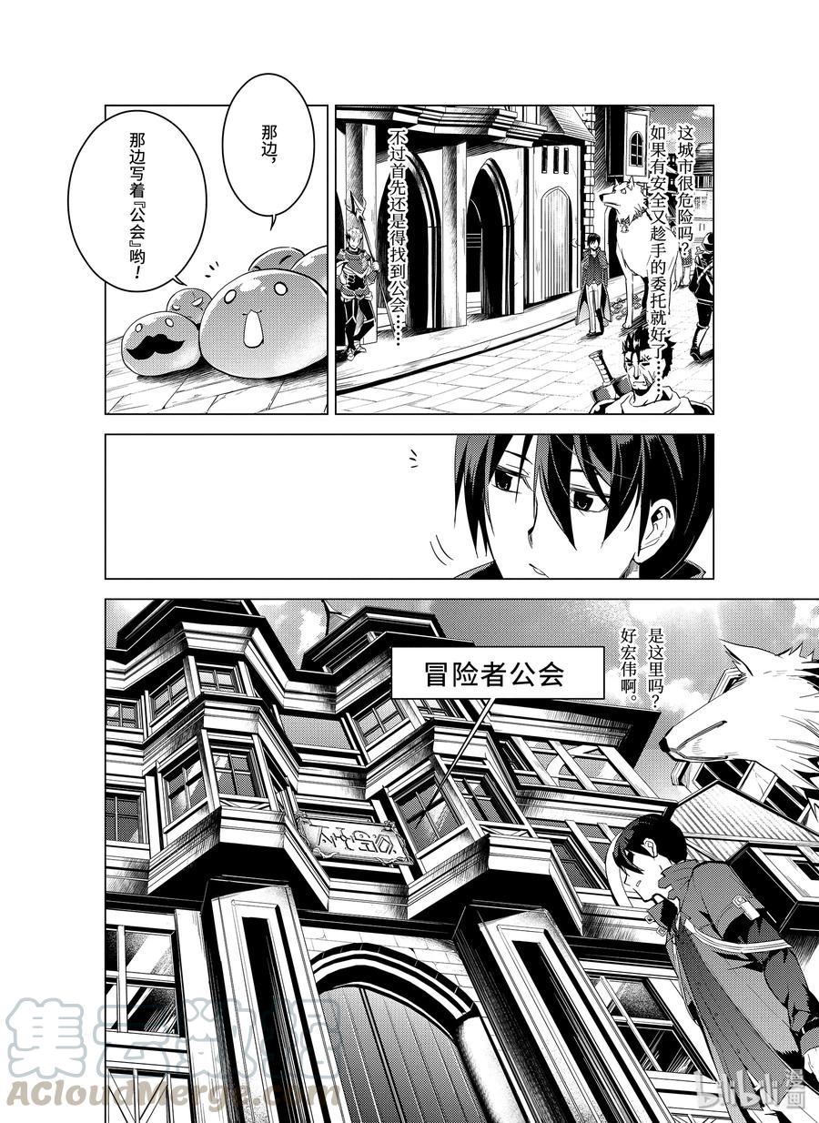 转生贤者的异世界生活～获得第二职业并成为世界最强～ - 7-后篇① 踏上旅途 - 第7张图