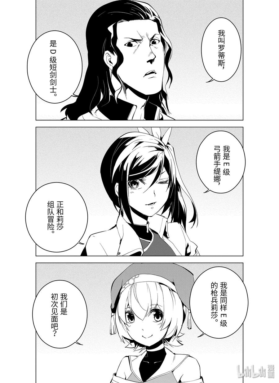 转生贤者的异世界生活～获得第二职业并成为世界最强～ - 7-后篇① 踏上旅途 - 第14张图