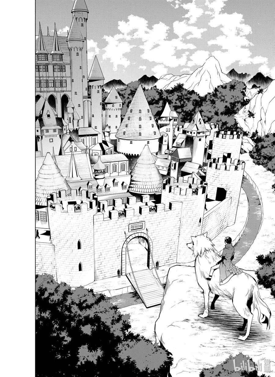 转生贤者的异世界生活～获得第二职业并成为世界最强～ - 7-后篇① 踏上旅途 - 第5张图