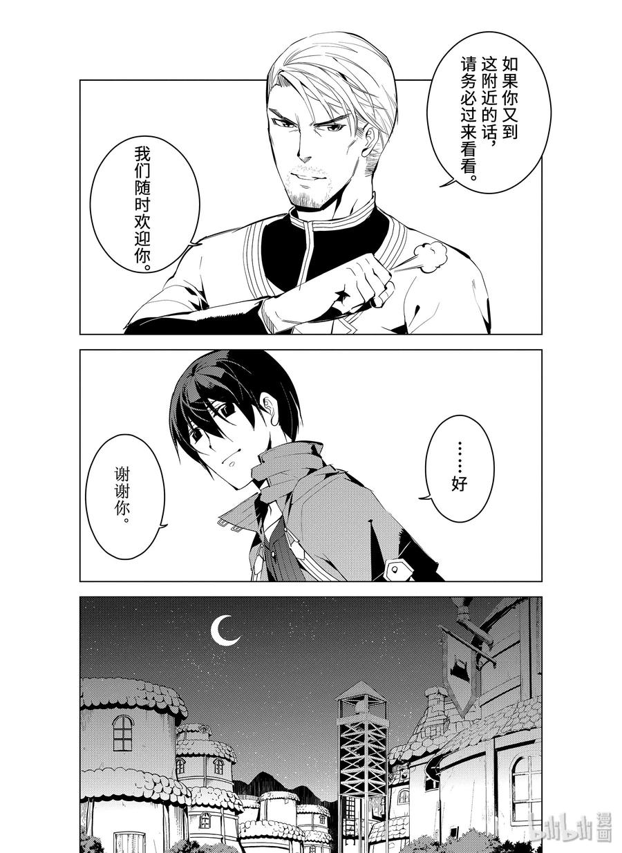 转生贤者的异世界生活～获得第二职业并成为世界最强～ - 7-后篇① 踏上旅途 - 第2张图