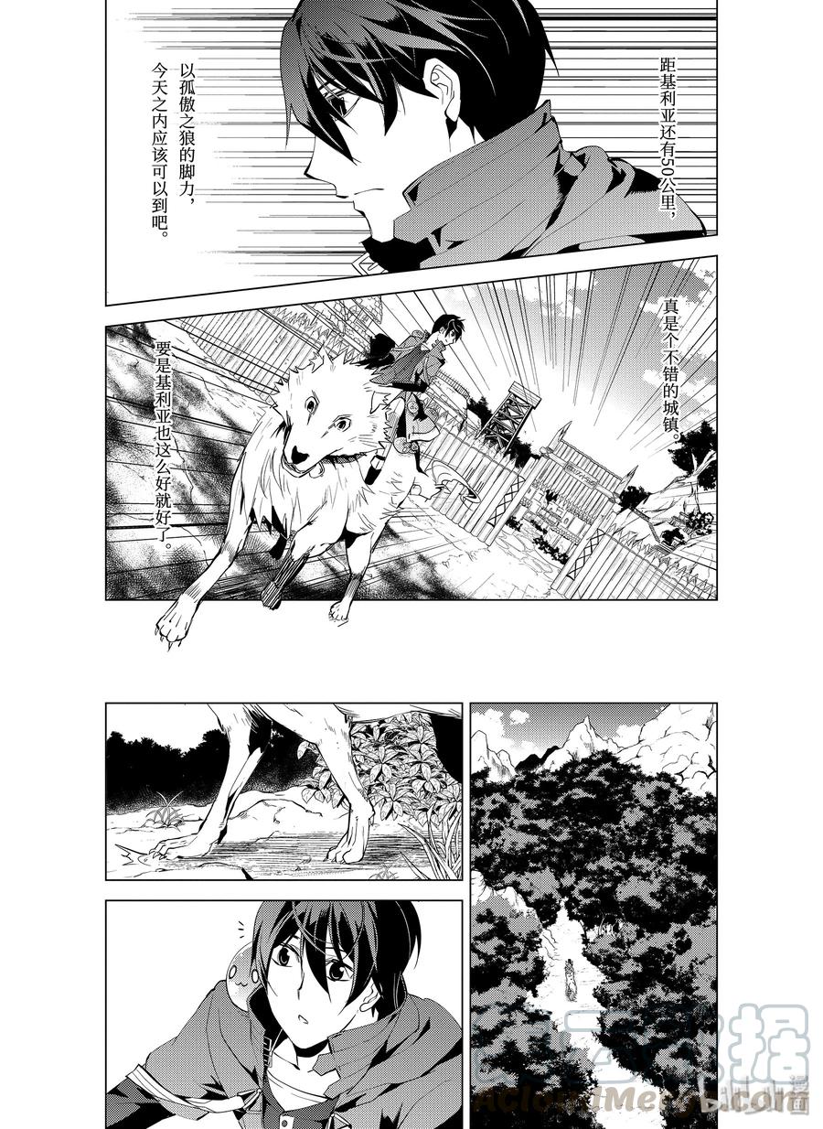 转生贤者的异世界生活～获得第二职业并成为世界最强～ - 7-后篇① 踏上旅途 - 第4张图