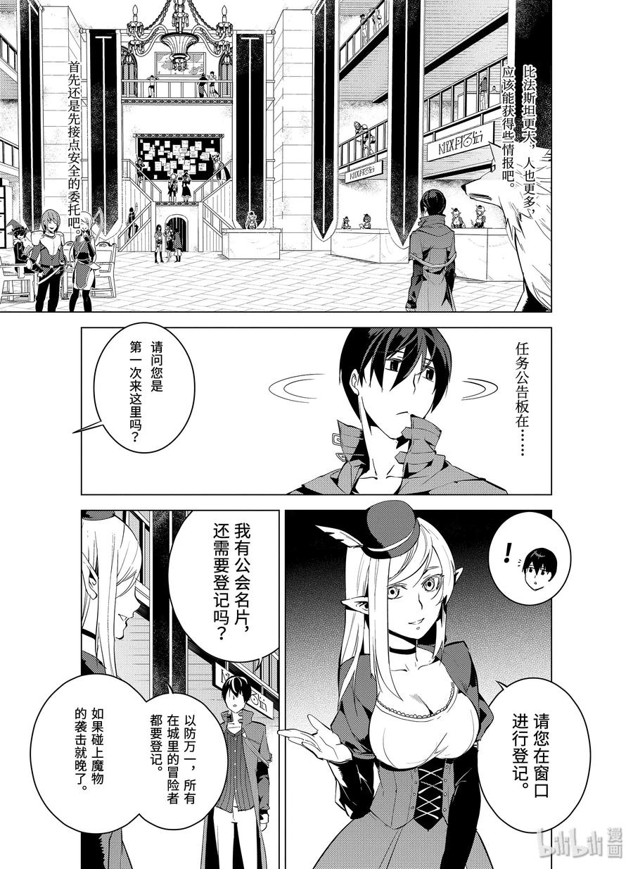 转生贤者的异世界生活～获得第二职业并成为世界最强～ - 7-后篇① 踏上旅途 - 第8张图