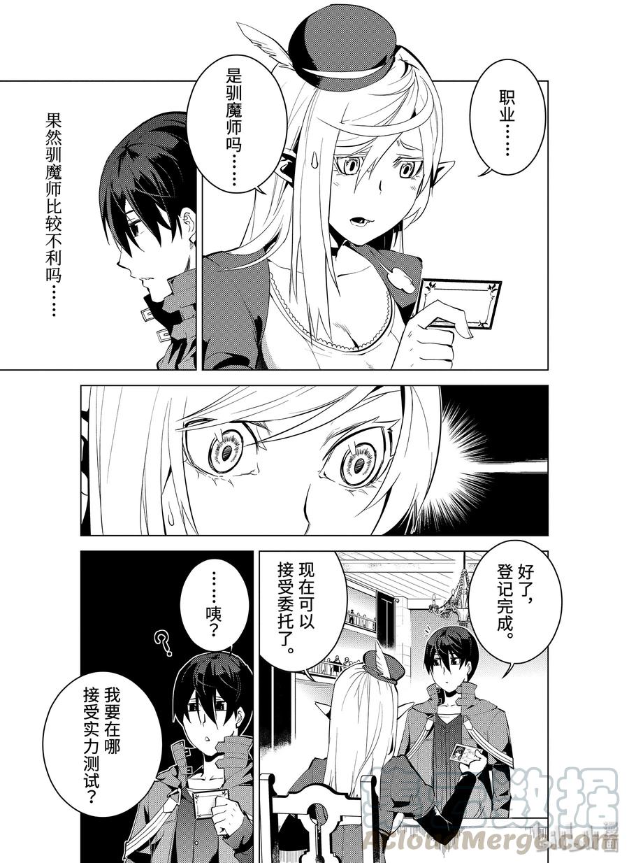 转生贤者的异世界生活～获得第二职业并成为世界最强～ - 7-后篇① 踏上旅途 - 第10张图