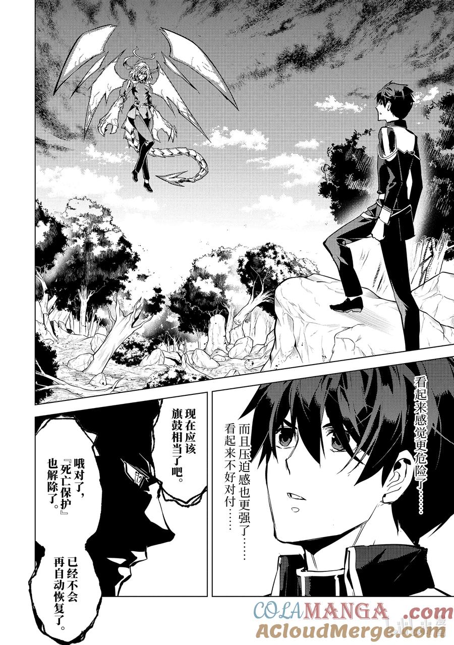 转生贤者的异世界生活～获得第二职业并成为世界最强～ - 71-3 贤者之间的战斗 - 第9张图