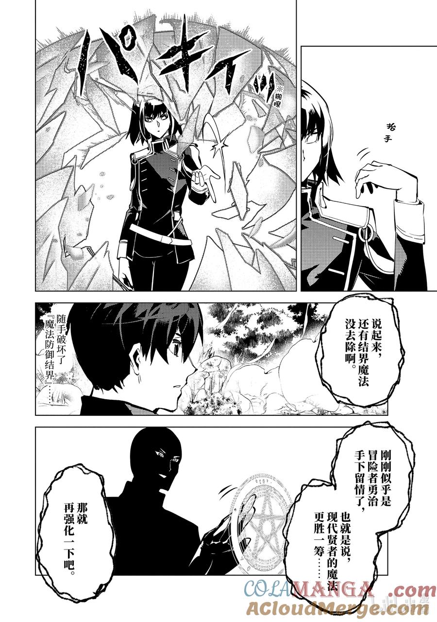 转生贤者的异世界生活～获得第二职业并成为世界最强～ - 71-3 贤者之间的战斗 - 第5张图